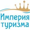 Туристическое агентство «Империя Туризма»