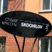 Skochilov