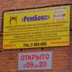 РемБокс