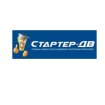 Стартер-дв