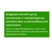 Владивостокский центр экспертизы