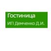 Гостиница ИП Демченко Д.И.
