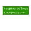 Квартирное бюро