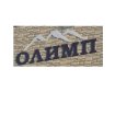 Олимп