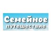 Семейное путешествие