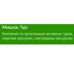 Мишка-Тур