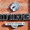 Пушкин