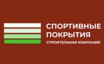 Спортивные покрытия